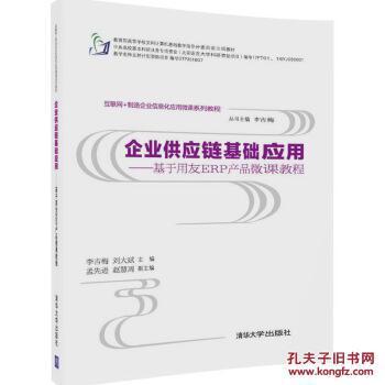 基于用友ERP的企業供應鏈基礎應用微課教程