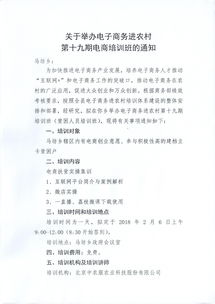 關于舉辦電子商務進農村第十九期電商培訓班的通知