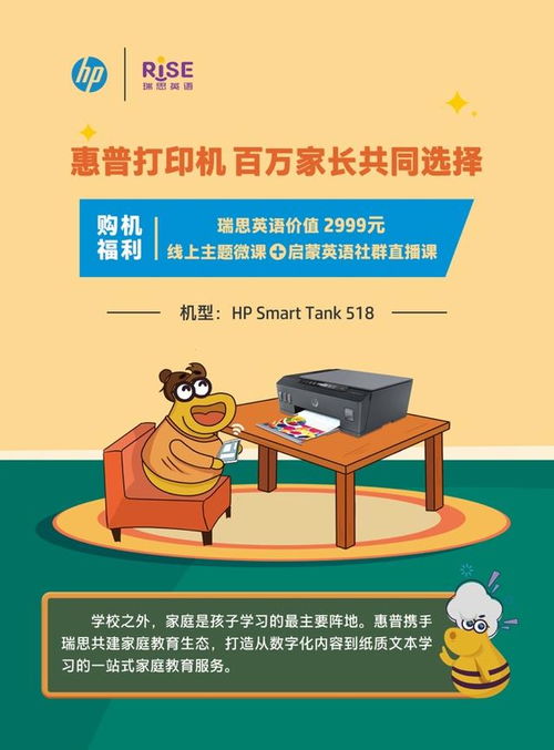 惠普與瑞思攜手共建家庭教育新生態(tài)，開(kāi)啟一站式數(shù)字化學(xué)習(xí)體驗(yàn)